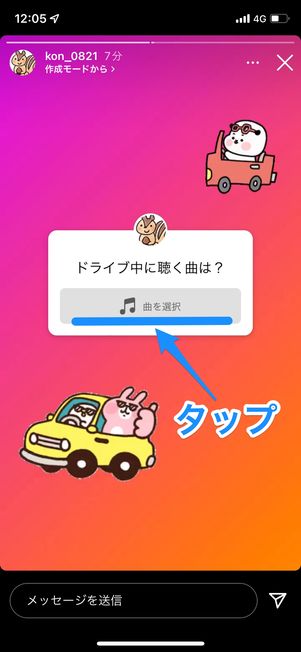 ［♫］をタップ