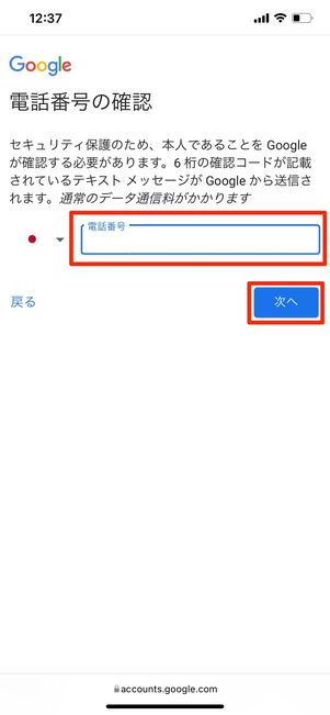 電話番号を入力して次へ