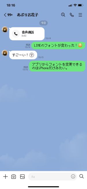 【LINE】フォント変更（iPhone）