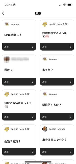 回答一覧