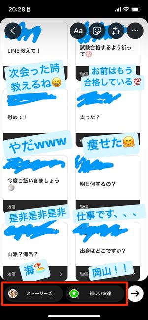 相手の名前などを消して投稿する