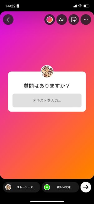 質問スタンプは一つのストーリーに1つのみ