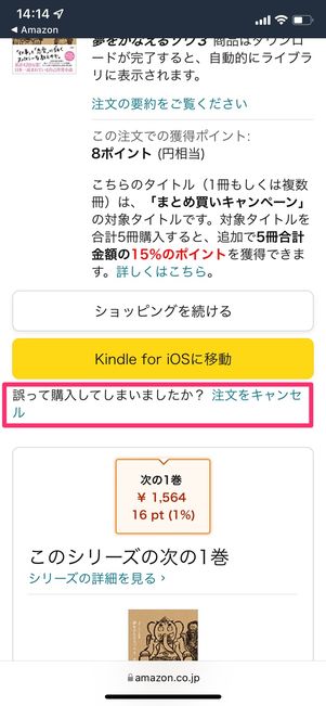【Kindle本】購入時の注意点(誤購入)