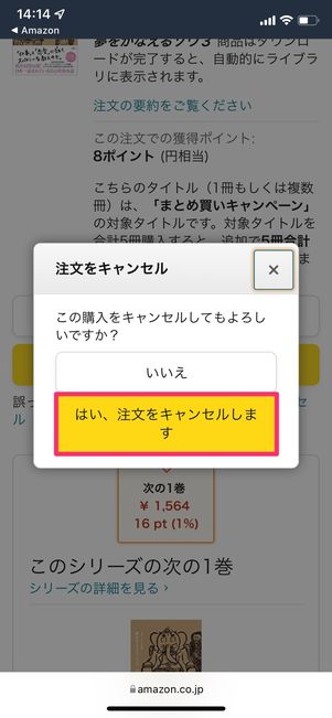 【Kindle本】購入時の注意点(誤購入)