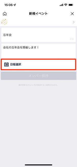 日程を選択