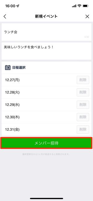 メンバーを招待
