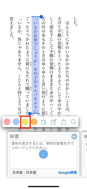 ハイライトの色を選択