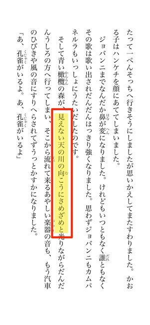 ハイライトをタップ