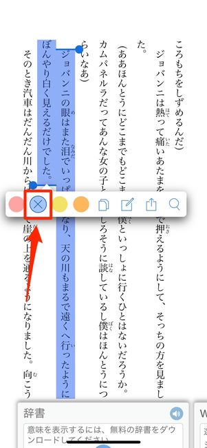 ×ボタンをタップ