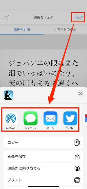 シェアをタップしてSNSなどを選択