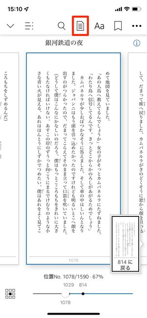 ノートアイコンをタップ