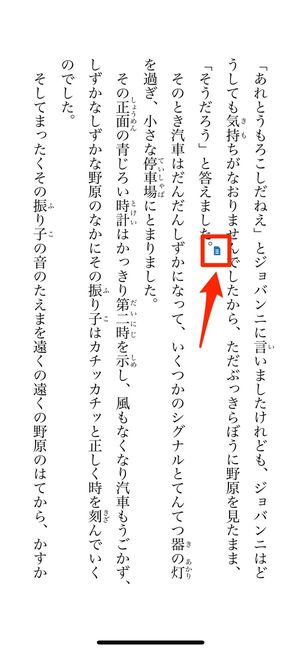メモのアイコンが残る