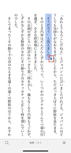 メモアイコンをタップ