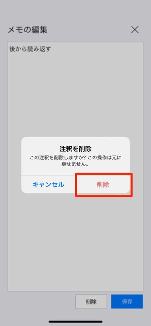 削除をタップ