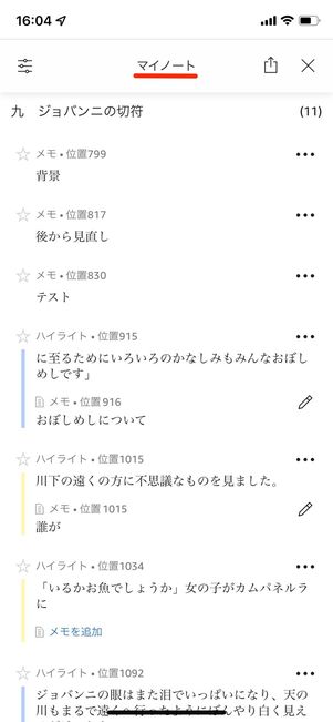 マイノート
