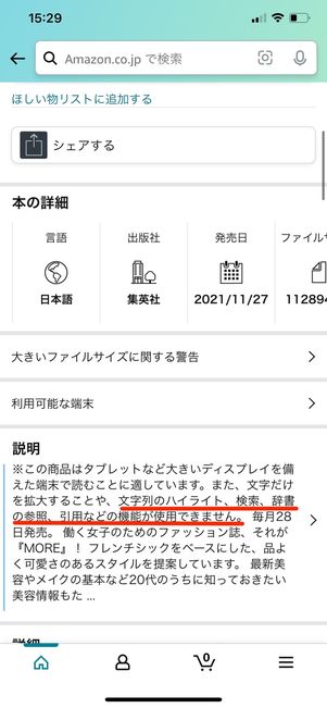 Amazonアプリの場合