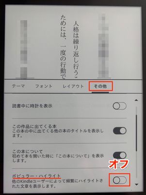 その他からポピュラーハイライトをオフにする