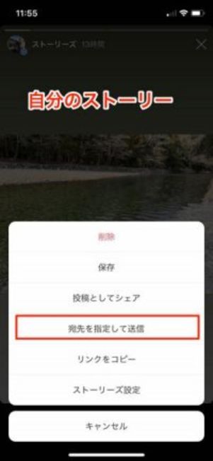 自分や他人のストーリーをDM経由でシェア