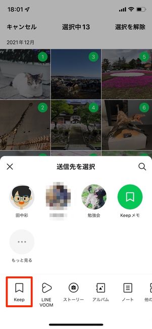 LINE Keepに保存