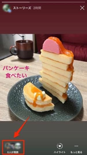 ストーリーを見ると足跡（閲覧履歴）が残る？