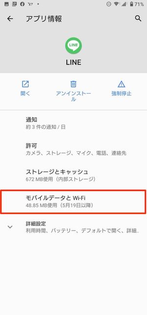 モバイルデータとWi-Fi