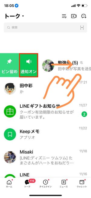iOS版LINEはトークルームを右にスワイプする