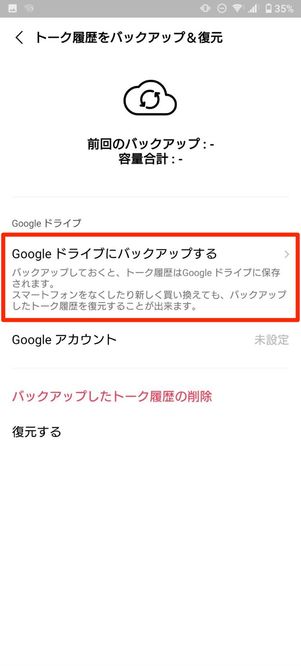 Googleドライブにバックアップ