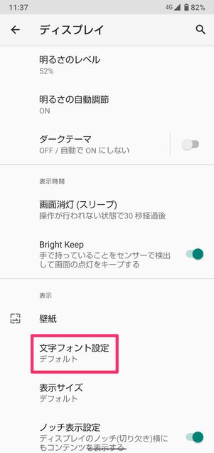 LINE フォント変え方
