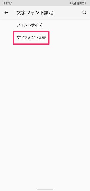 LINE フォント変え方