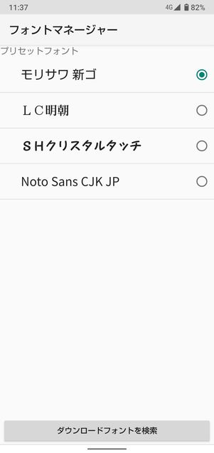 LINE フォント変え方