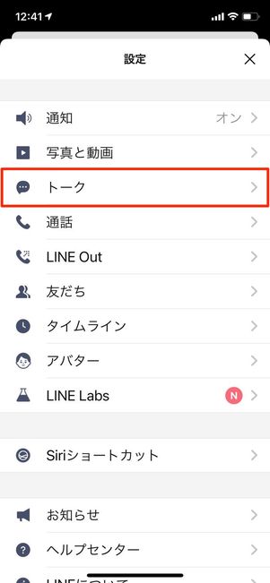 LINE トーク