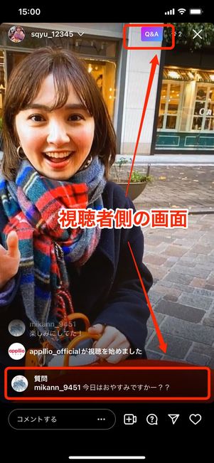 インスタライブ 質問