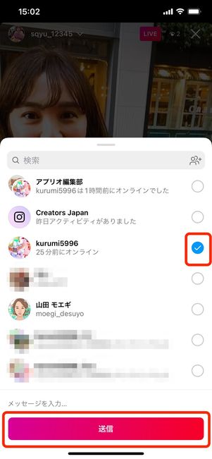 ライブ配信をDMでシェアする