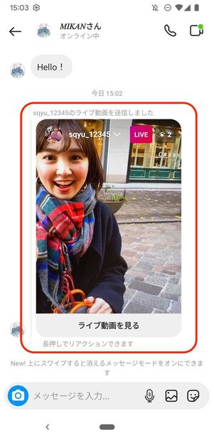 ライブ配信をDMでシェアする