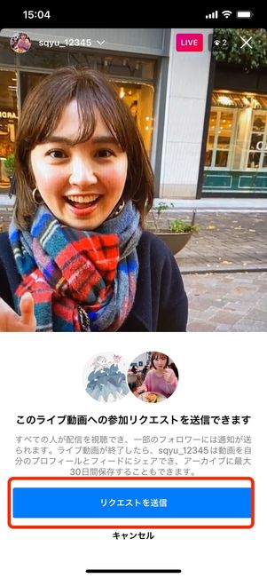 ライブ動画への参加(コラボ)リクエストを送る