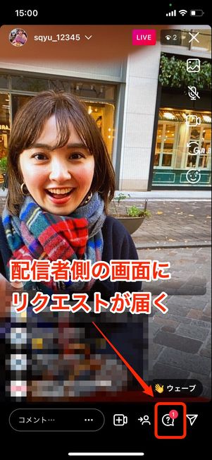 インスタライブ リクエスト