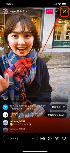 インスタライブ 視聴をやめる