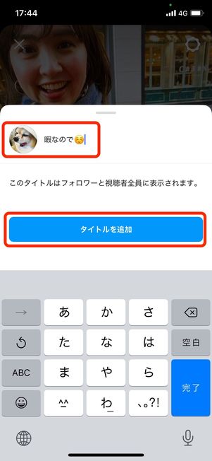 ライブ配信にはタイトルがつけられる