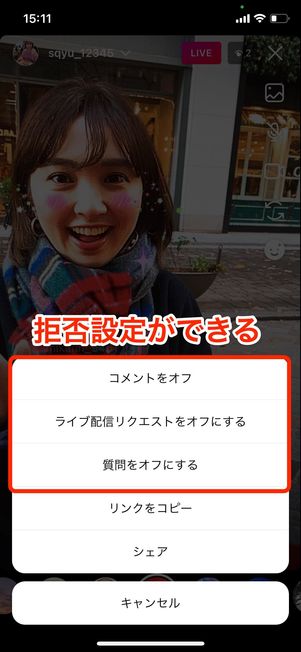 Instagram ライブ 拒否設定