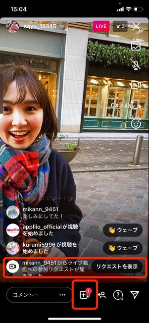 リクエスト(コラボ)の承認