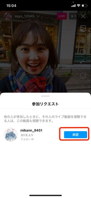 リクエスト(コラボ)の承認