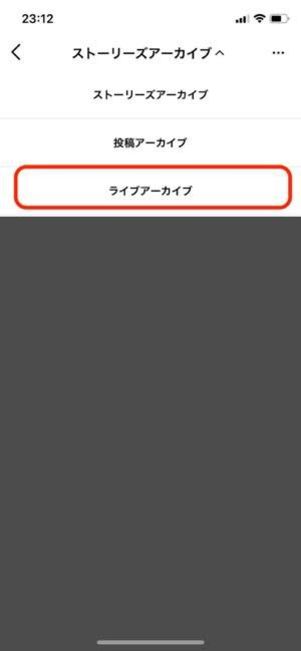 過去に配信したライブ動画はアーカイブに残せる?