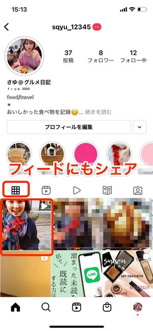 インスタライブ シェア