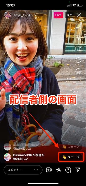 視聴開始時の「ウェーブ」とは?