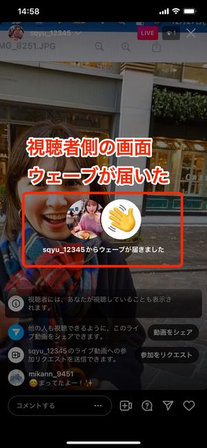視聴開始時の「ウェーブ」とは?