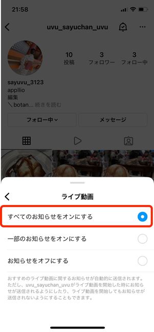 ライブ配信が始まる通知を届くように設定できる?