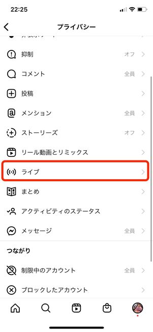 ライブアーカイブへの保存がオンになっているか確認