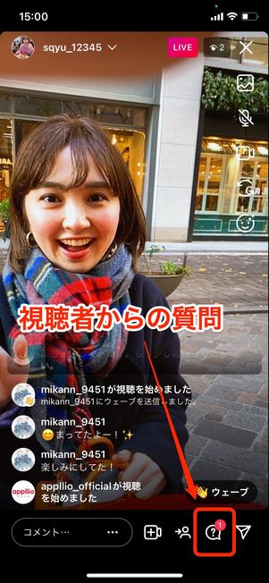 配信者に「質問」をする(はてなマーク)