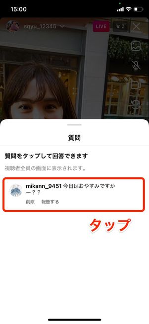 配信者に「質問」をする(はてなマーク)