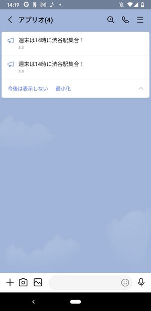 LINE アナウンス 今後は表示しない 再表示できない